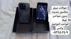 جوالات ميني