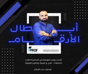 مدرس محاسبه خصوصي بالرياض 