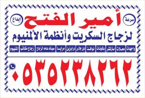 زجاج سكريت صبياء