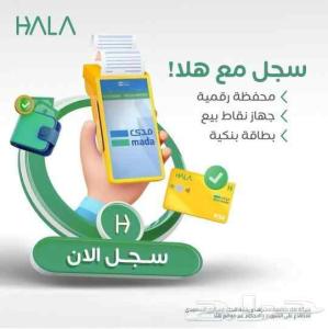 شركة هلا ( لأجهزة نقاط البيع) الشبكة 