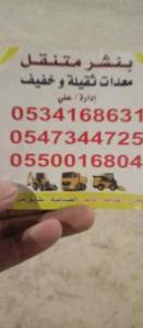 بنشر سفري الخرج متنقل 