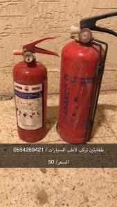 طفايتين حريق 