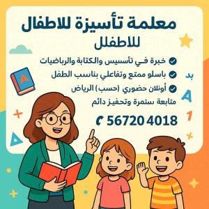 معلمه تأسيس انترناشيونال 