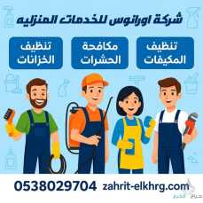 شركة تنظيف مكيفات بالخرج