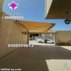 تركيب مظلات سيارات متحركة كهربائية بالريموت 0500559613 انواع مظلات الكهربائية في جميع المدن المملكة العربية السعودية