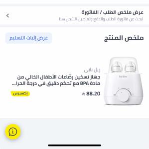 جهاز تدفئة الحليب +شفاط للصدر كهربائي + جهاز قياس نبضات الجنين 