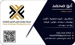 مطابع الدمام الرياض