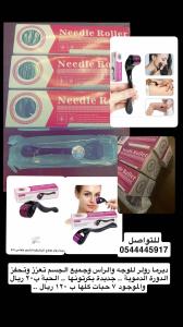 ديرما رولر لجمالك 