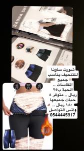 شورت ساونا للتنحيف 