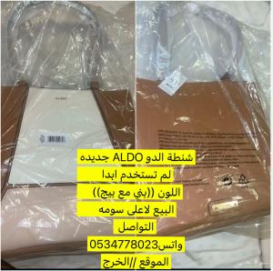شنطه نسائيه الدو