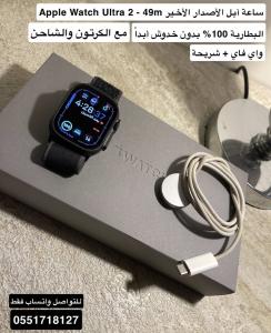 ساعة Apple Watch Ultra 2 - 49m
