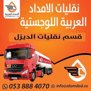 ديزل توصيل الاحساء Diesel 0538884070