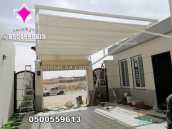 مظلات سحب يدوي 0500559613 مظلات متحركة يدويا للسيارات والمسابح والحدائق وبرجولات 