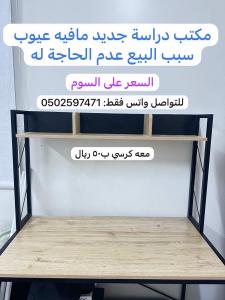 مكتب دراسه