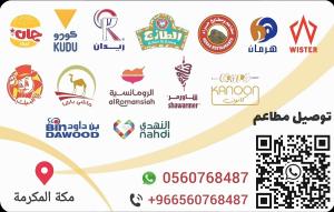 مندوب توصيل طلبات ومشاوير للحرم "مكة"