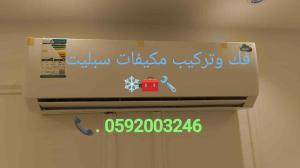 فك وتركيب مكيفات 