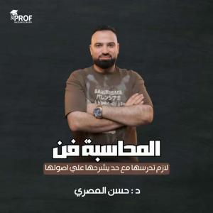 مدرس محاسبة خصوصي 