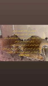 التخلص من الأثاث القديم 