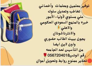 معلمه تأسيس ممتازه 