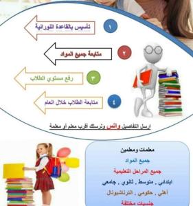 معلمات الرياض 