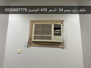 مكيف شباك بارد