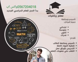 معلم رياضيات 