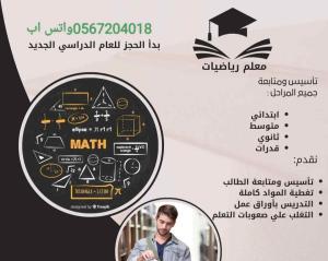 معلم رياضيات 