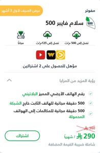 سلام فايبر نت مفتوح لا محدود 