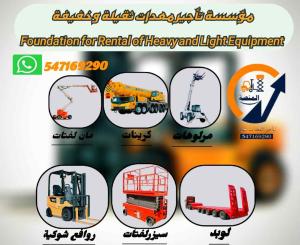 رافعات شوكية للإيجار فوركلفتات وسيزرلفتات وجميع المعدات 