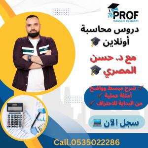 مدرس محاسبة خصوصي بالرياض 