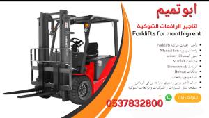 رافعه شوكيه المدينه المنوره 