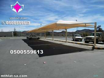 شركة مظلات متخصصة في اصلاح وصيانة مظلات مواقف سيارات في كافة المدن المملكة العربية السعودية 0548682241 بالرياض وجدة وجازان والدمام وتبوك ونيوم