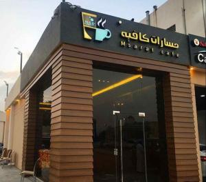 تصميم وتنفيذاللوحات الاعلانيه والكلادينج وديكورات المحلات التجارية والاحرف البارزه المضيئه 