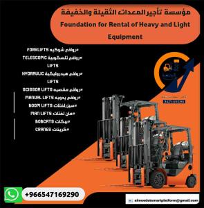مؤسسة المنصة لتأجير المعدات: مان لفت للإيجار #فوكلفت للإيجار #سيزرلفت للإيجار #رافعات شوكية #مان لفتات للإيجار #كرينات للإيجار