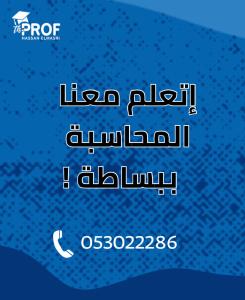 مدرس محاسبة خصوصي بالرياض 