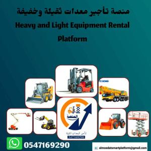 المنصة لتأجير المعدات: مان لفت للإيجار #سيزرلفت للإيجار #فوركلفت للإيجار #رافعات شوكية للإيجار #رافعة شوكية للإيجار #كرينات للإيجار #سيزر لفت للإيجار