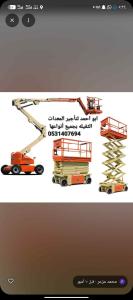 سيزرلفت مانلفت 8متر 10متر 12متر لين 40متر للايجار 0531407694