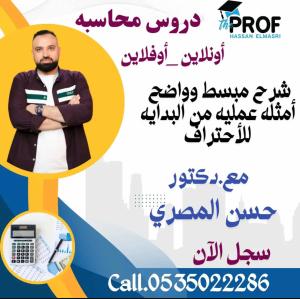 مدرس محاسبة خصوصي بالرياض 