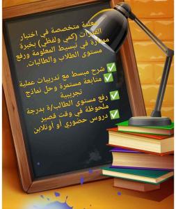 منسقة دروس خصوصية بخبرة ومتابعة دقيقة ✨?
