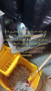 التخلص من الأثاث التالف والقديم 