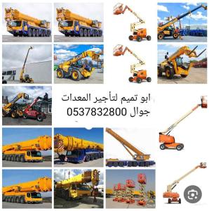 ابو تميم لتأجير المعدات رافعات شوكيه 