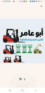 ابو عامر لتاجير المعدات الثقيله والخفيفه 