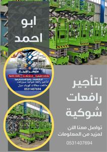 سيزرلفت مانلفت جي سي بي جيسبي عرجاء حفار كتر لودر سواق هندي باكستاني مصري سيزرلفت 10متر 12متر 14متر  16متر 18متر 20متر 22متر 24متر 26متر 28متر 40متر