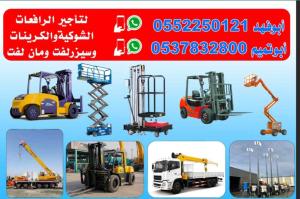 ابو تميم لتأجير المعدات رافعات شوكيه 