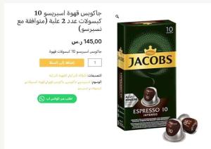 كبسولان قهوة اسبرسو نكهات مختلفه 10 كبسولات 100﷼
