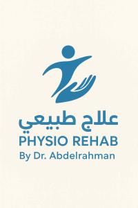 اخصائي علاج طبيعي منزلي