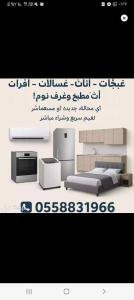 شراء الأثاث المستعمل بالرياض 