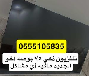 تلفزيون ٧٥ بوصه