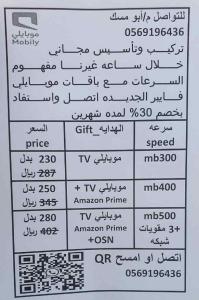 انترنت موبايلي فايبر اسرع شبكه بالمملكه 