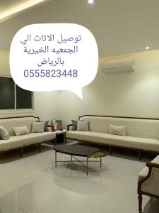 توصيل الاثاث الي الجمعيه الخيرية بالرياض 